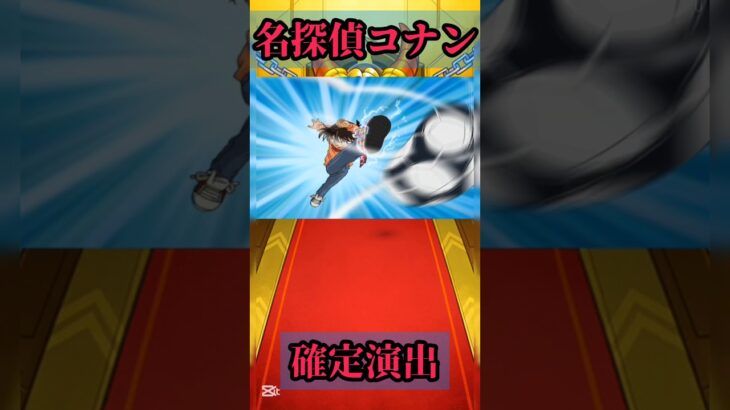 【モンスト】名探偵コナンコラボ第2弾の確定演出が熱すぎる【コナン】