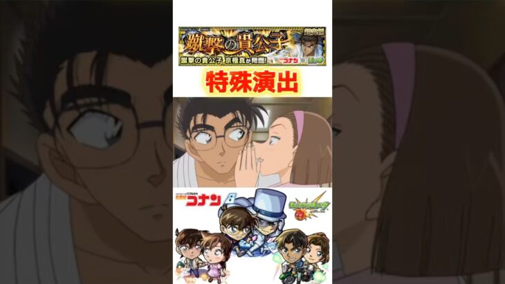 【モンスト】名探偵コナンコラボ第2弾！超究極 京極真 特殊演出！！#shorts
