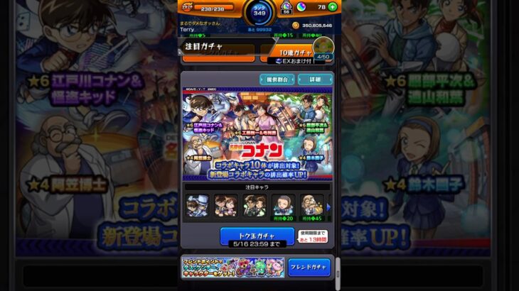 コナントク玉ガチャ2連。 #モンスト #名探偵コナン #コラボ #ガチャ #shots