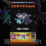 【モンスト】河童入りワンパン2.5次元のリリサ攻略 #ワンパン #モンスト #shorts