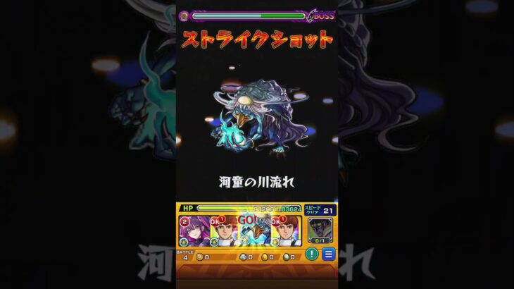 【モンスト】河童入りワンパン2.5次元のリリサ攻略 #ワンパン #モンスト #shorts