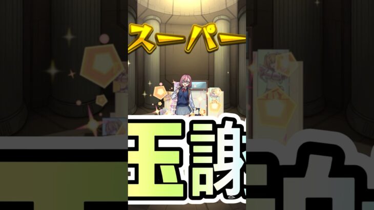 モンスト 2.5次元の誘惑コラボガチャ60連+α #モンスト #shorts