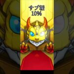 【モンスト】毎日グングン！限定チャンスアップガチャ弾いてみた（20連メインとサブ）
