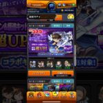 【モンスト】サブアカで名探偵コナンコラボガチャ追加20連引きました😆 #モンスト #サブアカ #名探偵コナンコラボ #ガチャ #追加20連 #引きました