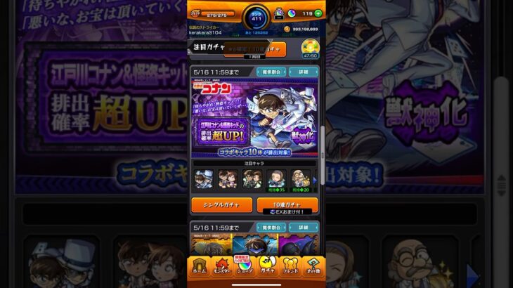 【モンスト】サブアカで名探偵コナンコラボガチャ追加20連引きました😆 #モンスト #サブアカ #名探偵コナンコラボ #ガチャ #追加20連 #引きました