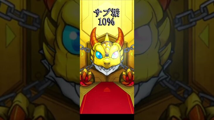 【モンスト】毎日グングン！限定チャンスアップガチャ弾いてみた（20連メインとサブ）
