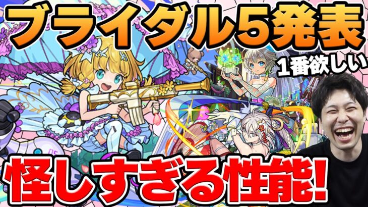 【モンスト】2025年ブライダルα『物干し竿α/チヨα/三途α』の性能をみての感想と事前評価