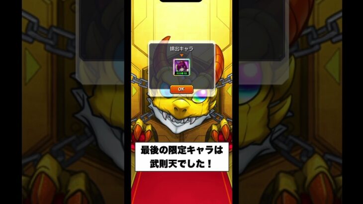 【モンスト】毎日グングン！限定チャンスアップガチャ最終日&お迎えキャラ発表！（2025年5月6日）　#モンスト