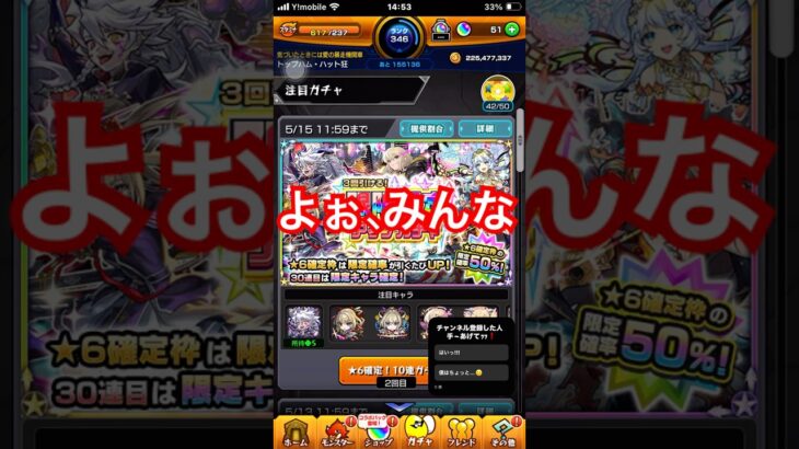 20連目を回すチー牛#shorts#モンスト#ガチャ