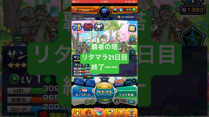 【モンスト】覇者の塔リタマラ21日目#モンスト#覇者の塔#リタマラ