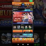 【モンストコナンコラボ第2弾コラボガチャ10連ガチャ２日目！】#モンストコナンコラボ第2弾