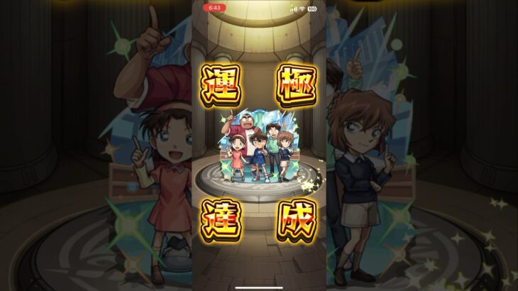 【モンスト】2147体目 少年探偵団 #モンスト #モンスターストライク #毎日運極作成 #コナンコラボ