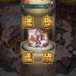 【モンスト】2151体目 モニシナ #モンスト #モンスターストライク #毎日運極作成