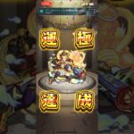 【モンスト】2153体目 真夏侯惇 #モンスト #モンスターストライク #毎日運極作成