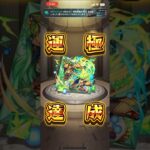 【モンスト】2154体目 真イシス #モンスト #モンスターストライク #毎日運極作成