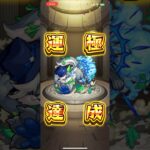 【モンスト】2161体目 クチィパ #モンスト #モンスターストライク #毎日運極作成