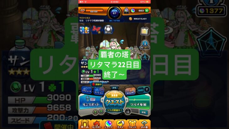 【モンスト】覇者の塔リタマラ22日目#モンスト#覇者の塔#リタマラ