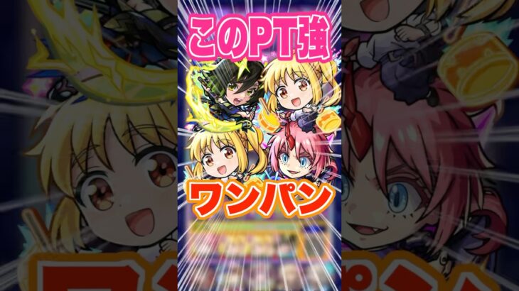 【チャージ2枚】攻撃力チャージが入れづらい不安も2人も伊地知ちゃんがいれば安心！黎絶ペグイルで使ってみた！ #モンスト #ガチャ神引き #モンスターストライク #ワンパン#shorts