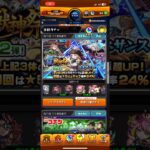 【 #モンスト 】24%に全てを賭ける男
