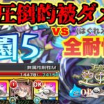 はぐれメタル2体編成で空中庭園5の園を攻略する！【モンスト】【天魔の孤城】【ゆっくり実況】