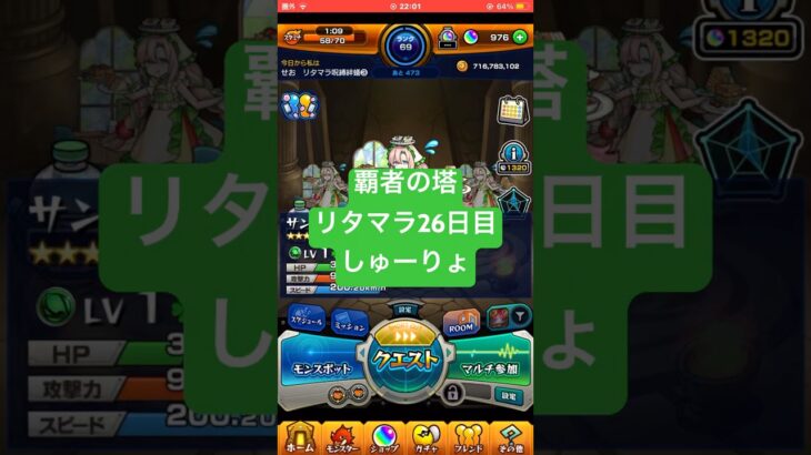 【モンスト】覇者の塔リタマラ26日目#モンスト#覇者の方#リタマラ