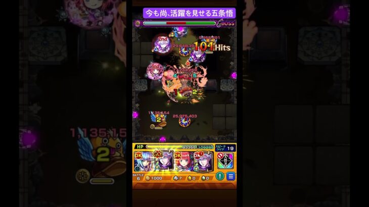 表禁忌29ワンパン（五条悟） #モンスト #スマホゲーム #モンスターストライク #ワンパン #おすすめ #呪術廻戦 #五条悟 #虚式紫#割合SS #攻略 #驚きの瞬間