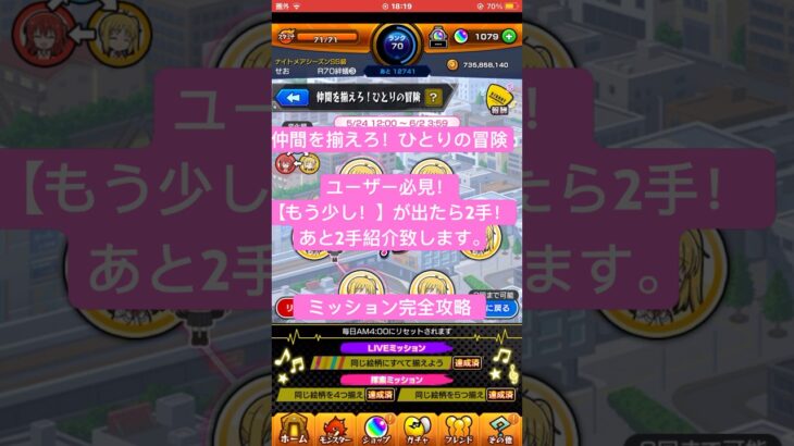 【もう少し！】が出たらあと2手！　仲間を揃えろ！ひとりの冒険　LIVEミッション~同じ図柄にすべて揃えよう~#モンスト#ぼっちざろっく