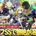 【モンスト】2倍バフで化け物キャラの殴り＆友情が更に強く！敵多底力Mの殴り火力、アンチブロック×すり抜けSSで雑魚処理がかなり楽！サポート友情＆超転送壁も優秀！新限定『エトワール』使ってみた！【しろ】