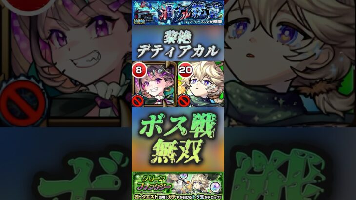 【モンスト】黎絶デティアカル　2倍バフSS！エトワールのおかげでナイトメアがさらにやりたい放題に！#モンスト#黎絶#ナイトメア