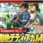 【モンスト】しろ「慣れてない人はマジで救世主かも！」黎絶デティアカル待望の新適正！キラー2種で雑魚処理かなり楽＆超転送壁の回復も優秀！期待のSSは想像以上に…！？『平次＆和葉』使ってみた！【しろ】