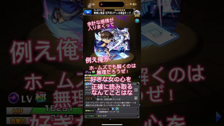 名探偵コナン第2弾コラボ　SSボイス集#モンスト#コラボ#SSボイス集#shorts
