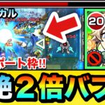 【モンスト】”2倍バフSS”持ちで水黎絶が溶けまくり！？www強力サポート＆敵多底力M『エトワール』を黎絶デティアカルで使ってみた！