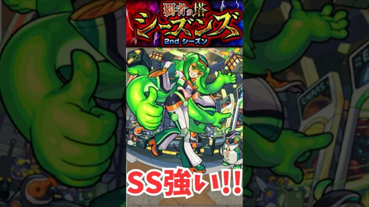 [モンスト]獣神化改マゼランを2ndシーズン覇者32で使ってみた！SSが思った以上に強い！！　#shorts