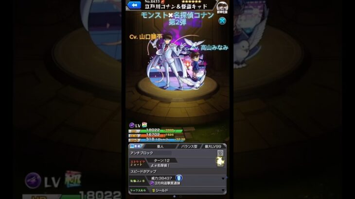 【モンスト】モンスト✖︎名探偵コナンコラボ第2弾紹介動画進化して編#shorts