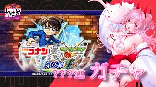 【名探偵コナン×モンスト コラボイベント第2弾】怪物彈珠x名偵探柯南 第2彈【神戶猫目丨#vtuber 】