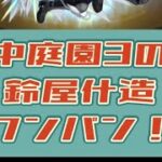 【モンスト】懐かしの“空中庭園3の園”鈴屋什造ワンパン攻略！#モンスト #モンスターストライク #ワンパン #天魔の孤城 #空中庭園 #ぼっちざろっく