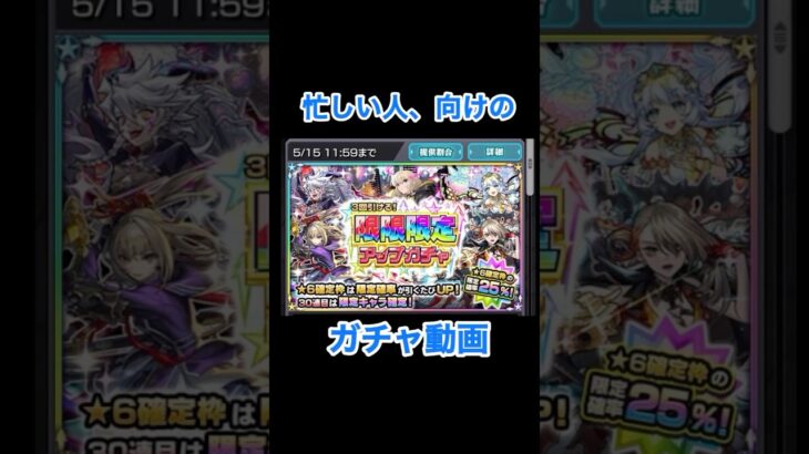 【モンスト】忙しい人、向けの3回引ける！限限限定アップガチャ動画