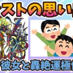 父と彼女と3人でモンストマルチ。アンチテーゼ運極にしたのがいい思い出です。【モンストの思い出】【切り抜き ASAHI-TS Games】