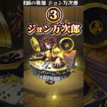 【モンスト】まだ使える星４キャラ3選！！　#モンスト #shorts #雑学