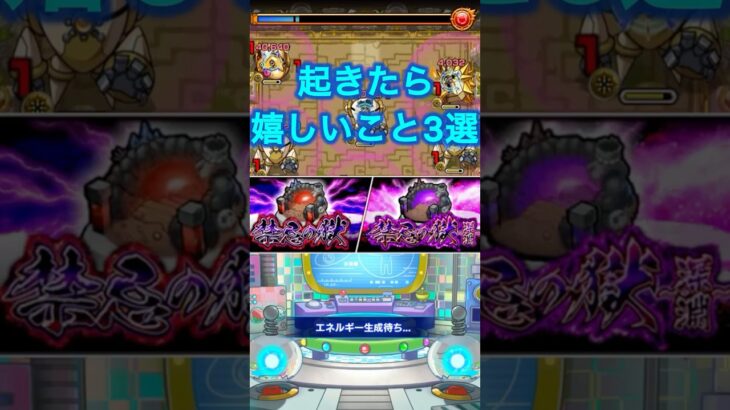 【モンスト】起きたら嬉しいこと3選#モンスト #shorts #嬉しいこと #音読さん