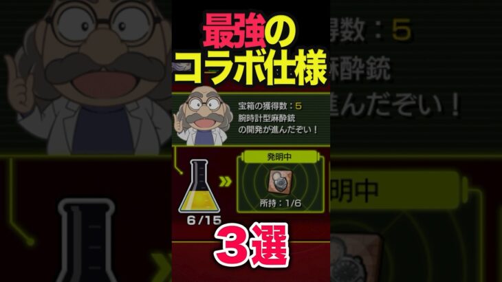 最強のコラボ仕様3選 #モンスト #モンスターストライク #shorts