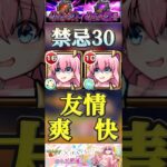 【モンスト】禁忌30 後藤ひとり採用ありじゃね！減速壁持ちで友情当てるだけで、敵が消し飛ぶ！？#モンスト #ぼっちざろっく #禁忌の獄