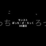 モンスト　ぼっち・ざ・ろっく　コラボガチャ30連目