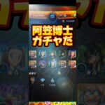 【やっぱりそうか】名探偵コナンコラボガチャ30連目#名探偵コナン#モンスト#ガチャ
