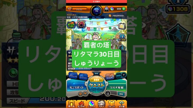 【モンスト】覇者の塔リタマラ30日目#モンスト#覇者の塔#リタマラ