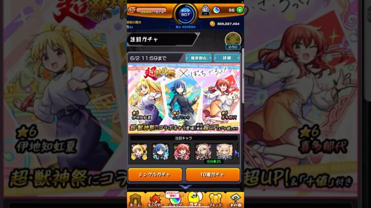 ぼざろコラボ30連…！#モンスト #shorts #四国めたん