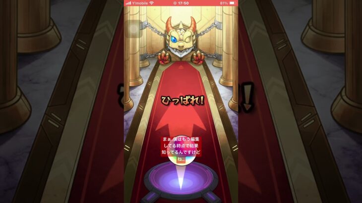 30連目 確定限定だぜ‼️︎︎👍✨️#shorts#モンスト#ガチャ