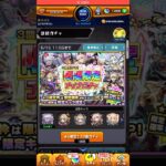 【モンスト】限限限定アップガチャ　30連＆星玉　#モンスターストライク #shorts