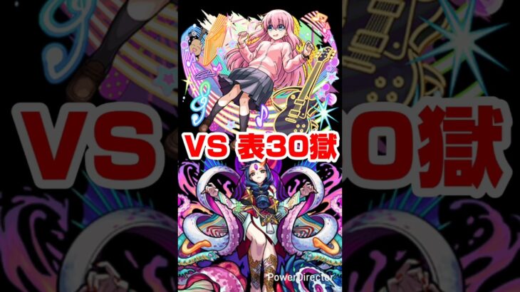 【モンスト】後藤ひとりの大冒険：表禁忌30獄編。【ぼっち・ざ・ろっく！ コラボ】#shorts