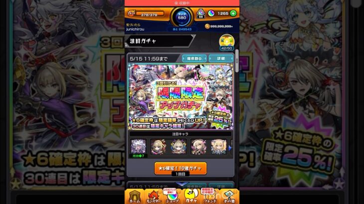 【モンスト】限限限定アップガチャ　30連＆星玉　#モンスターストライク #shorts